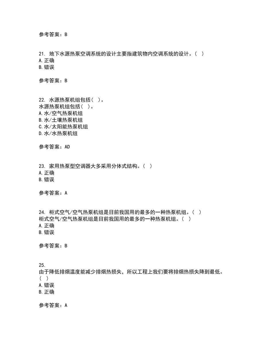 大连理工大学21秋《热泵及其应用技术》平时作业一参考答案60_第5页