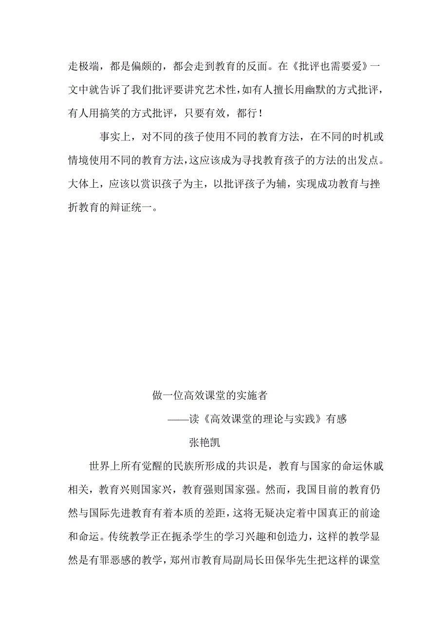 智慧教师有感.doc_第4页