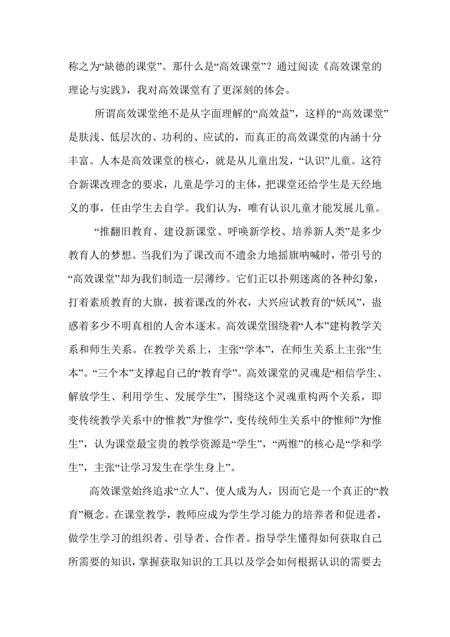 智慧教师有感.doc_第5页