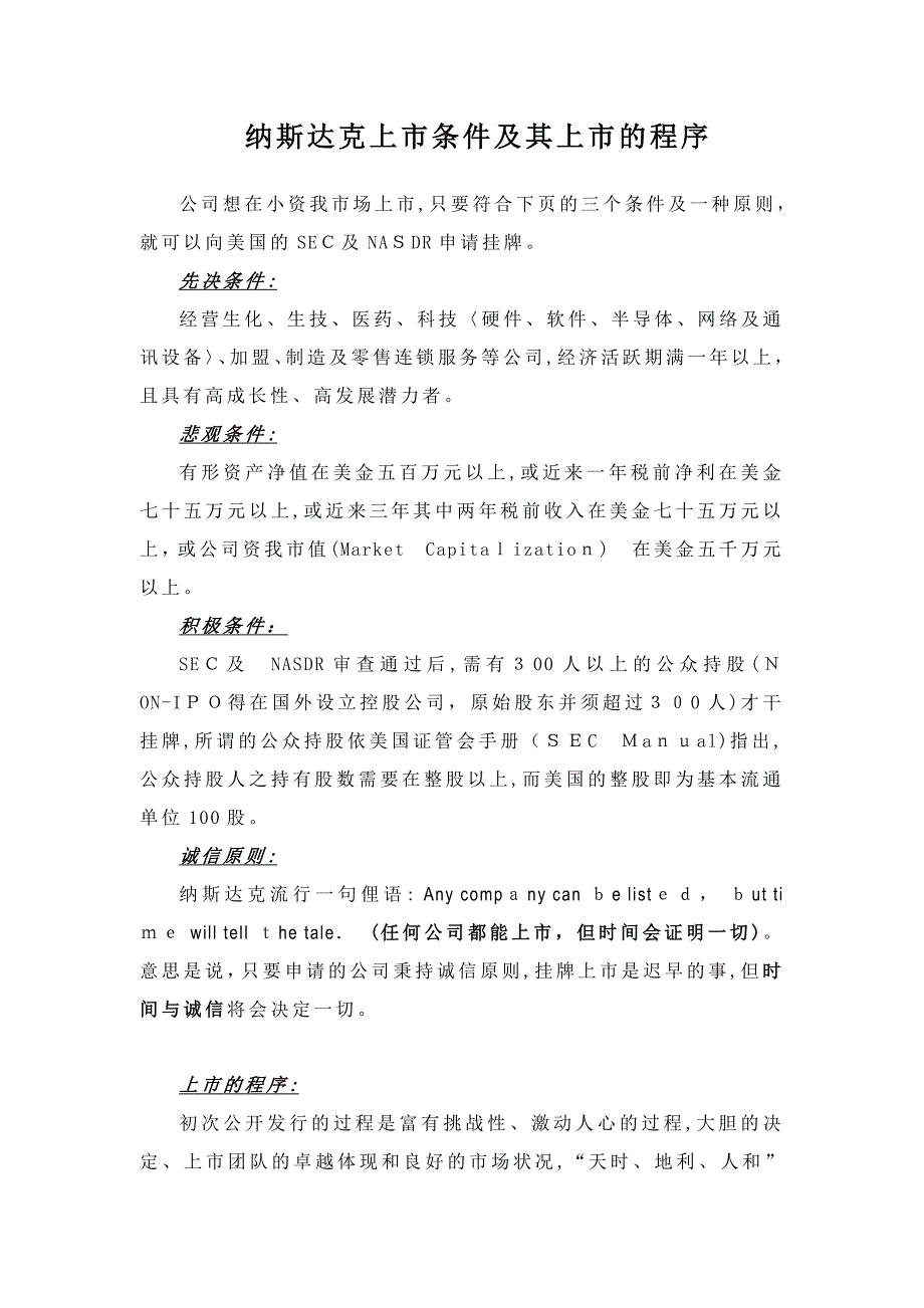 纳斯达克上市条件及其上市的程序_第1页