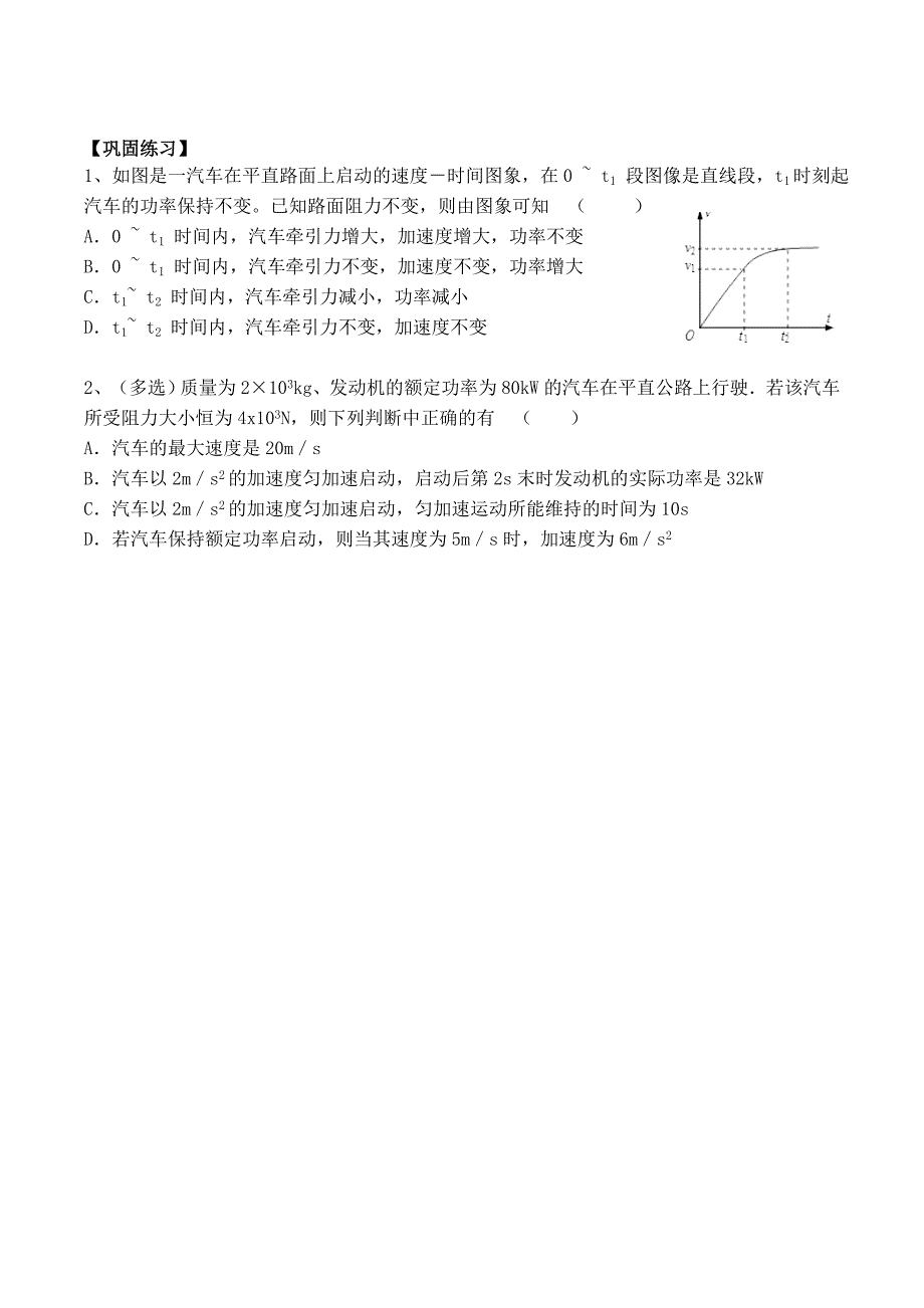 机车启动问题说明文档(教育精品)_第4页