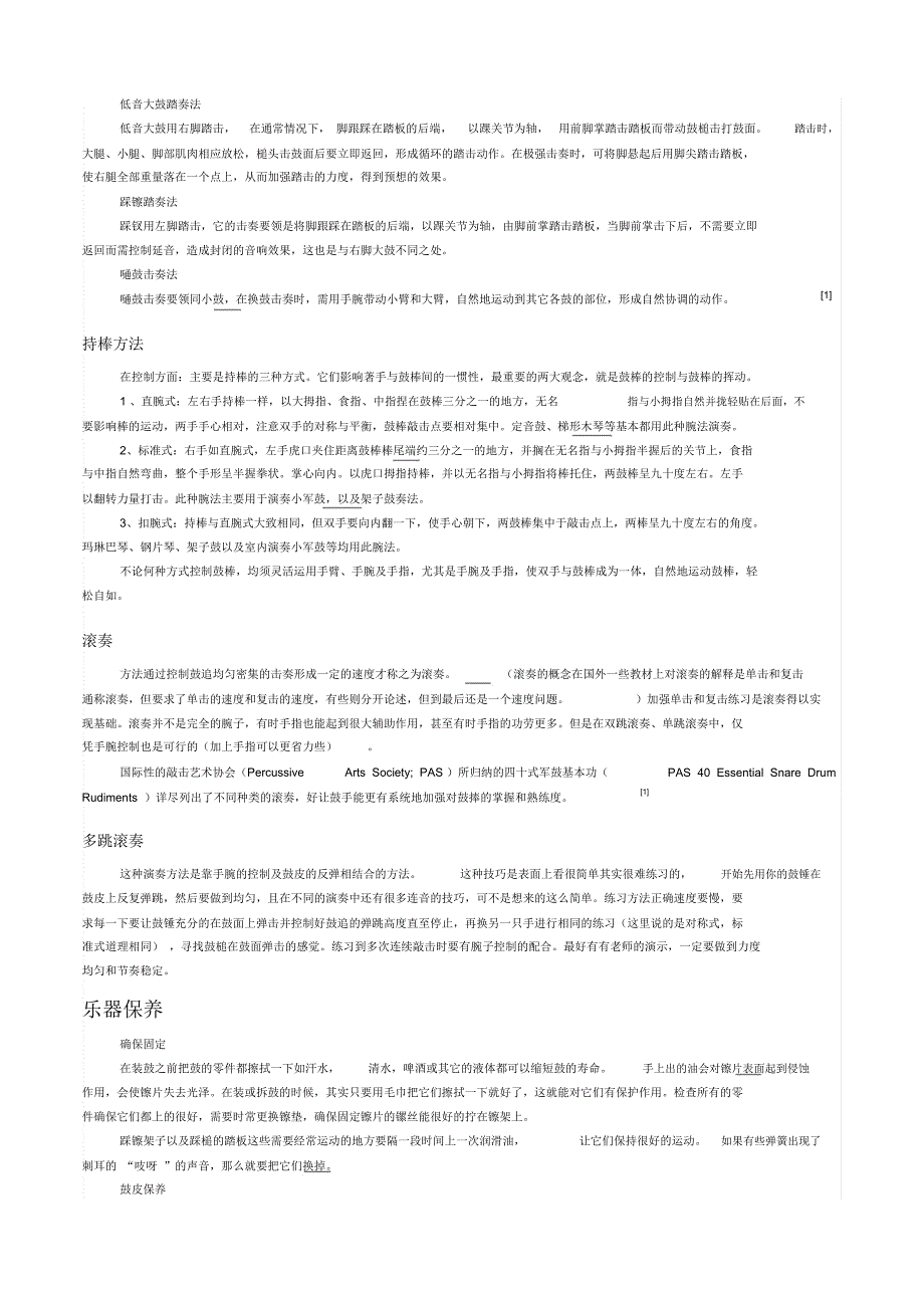 架子鼓打击乐器_第4页