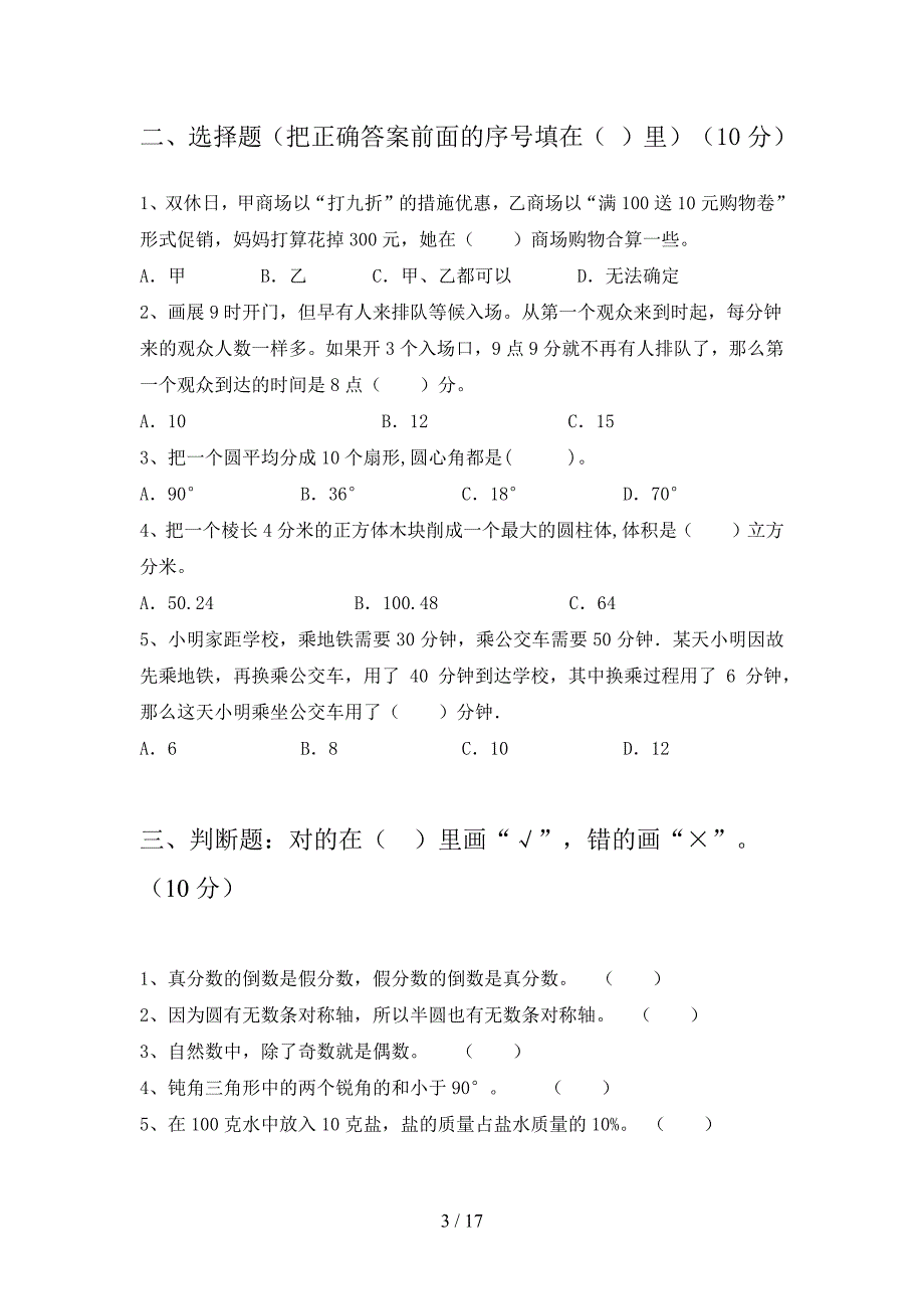 苏教版六年级数学下册期中试卷及答案最新(三套).docx_第3页