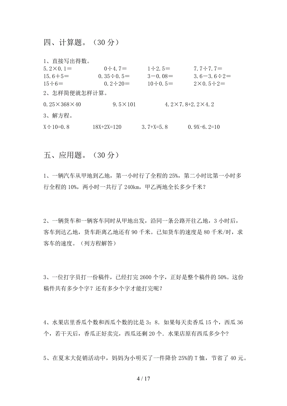 苏教版六年级数学下册期中试卷及答案最新(三套).docx_第4页