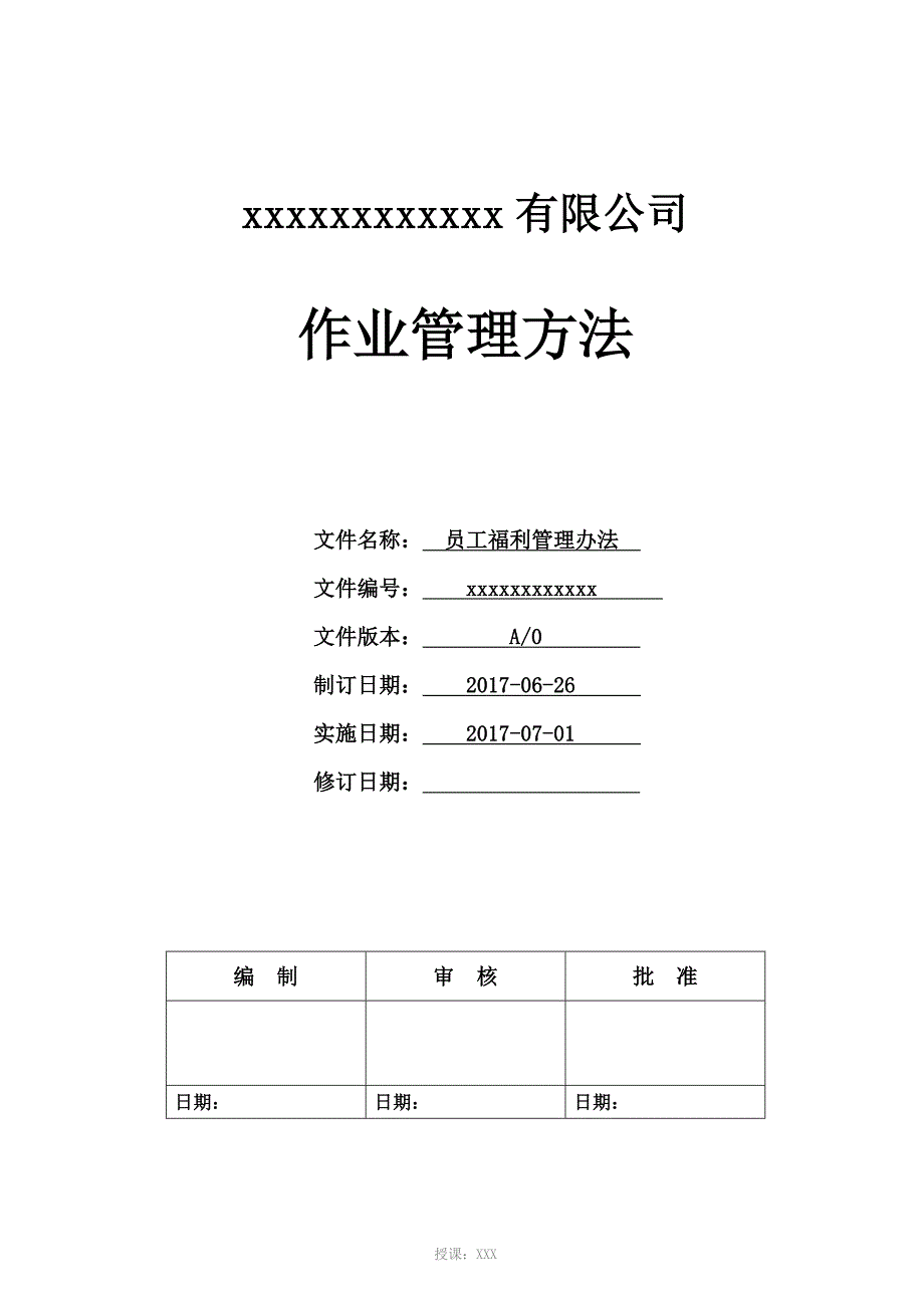 员工福利管理办法_第1页