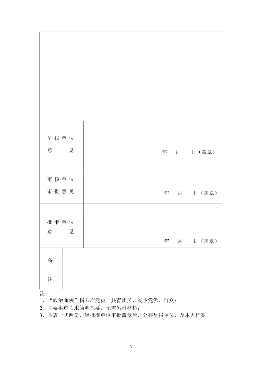 优秀教师审批表_第3页