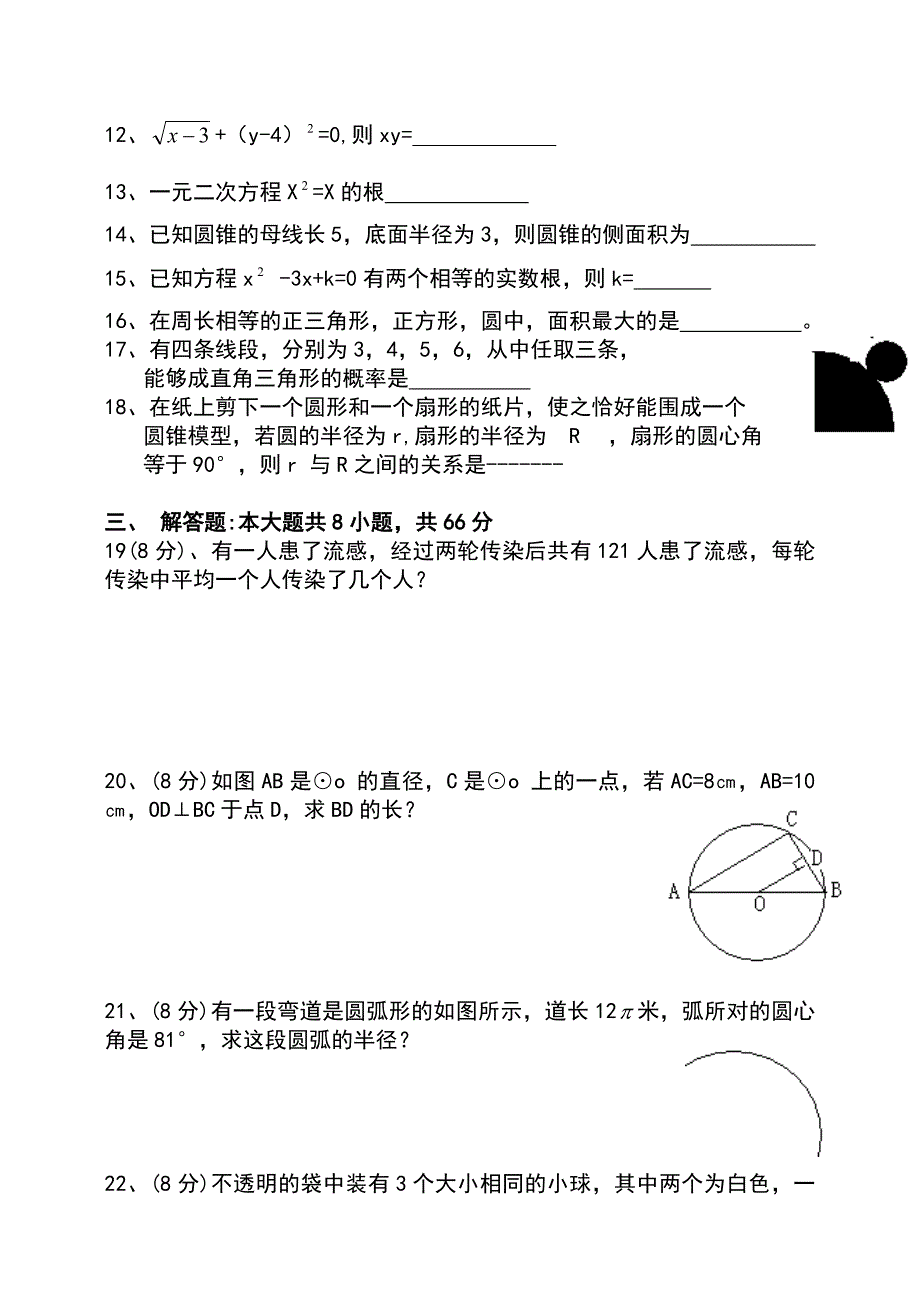 上学期期末试题jsp.doc_第2页