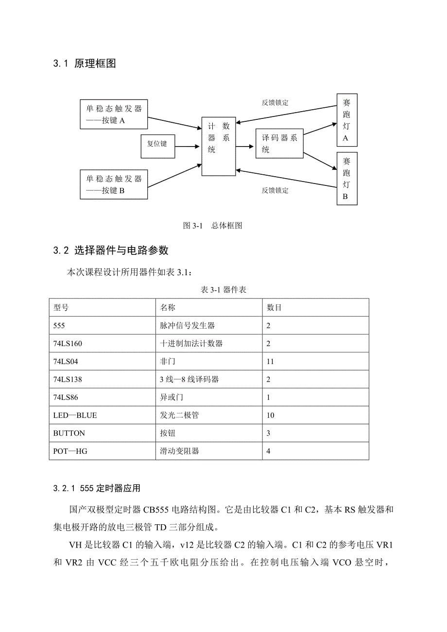 3939.电力电子十人赛跑机_第5页