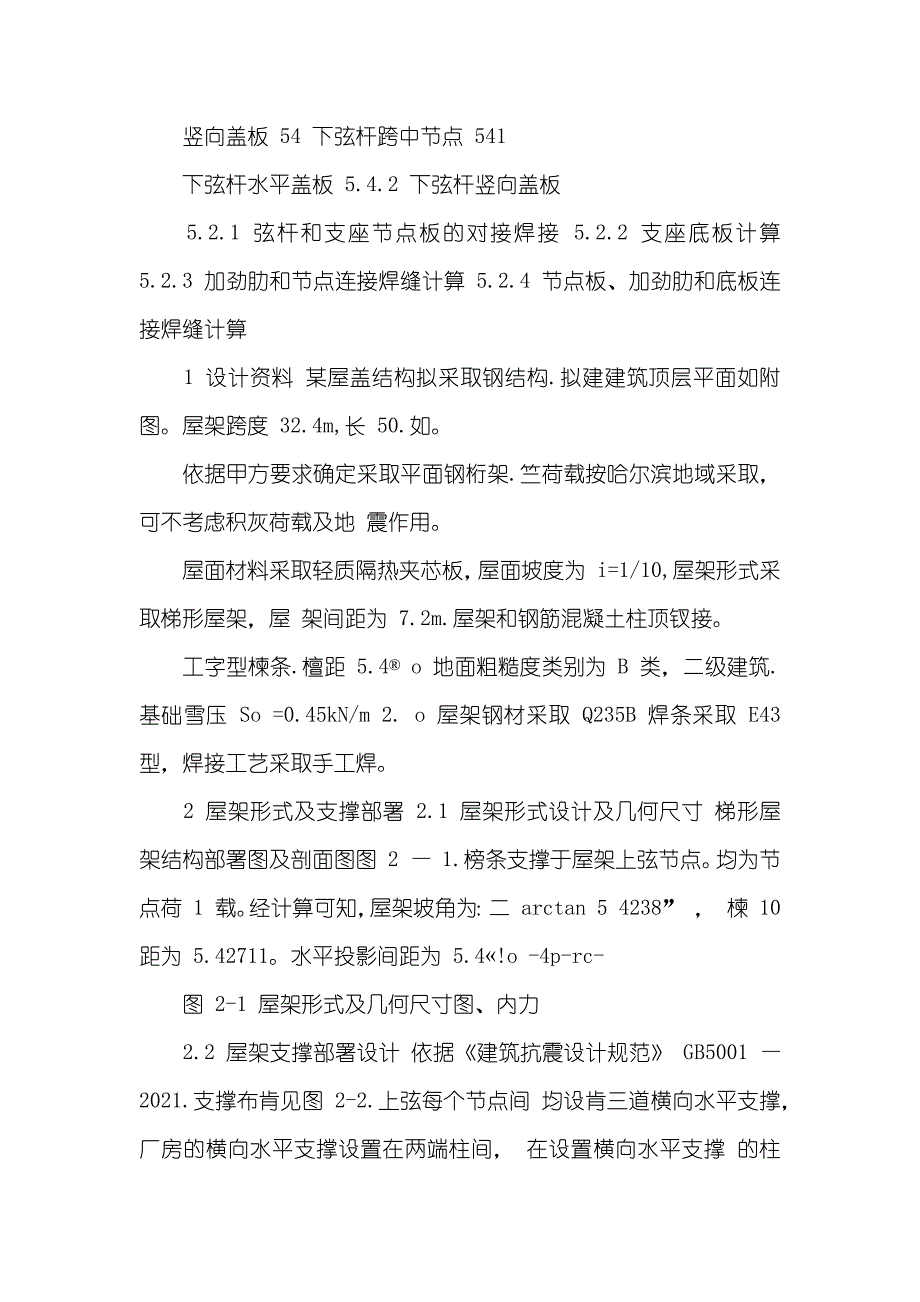 电大毕业作业钢结构课题设计钢屋盖设计._第2页