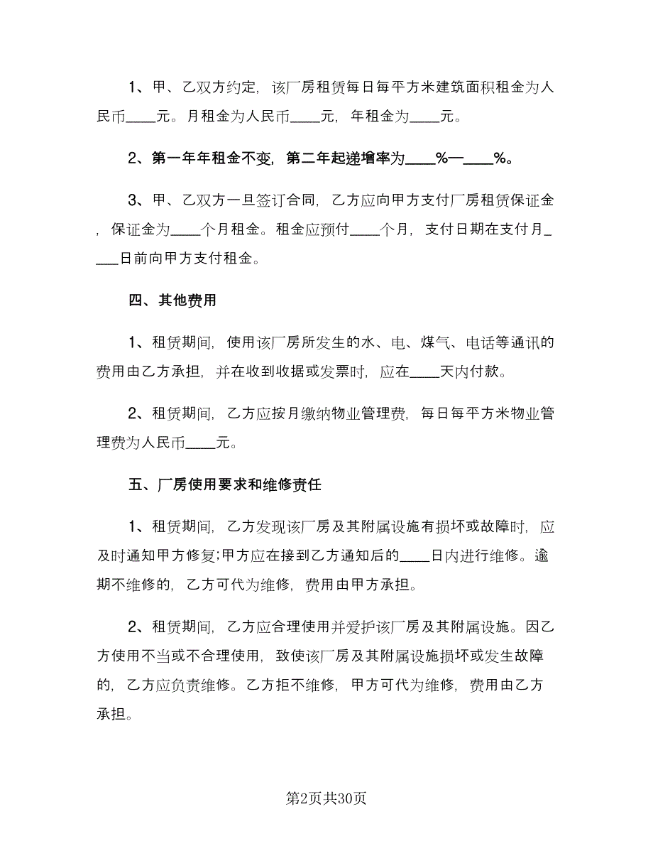 企业厂房租赁合同（9篇）_第2页