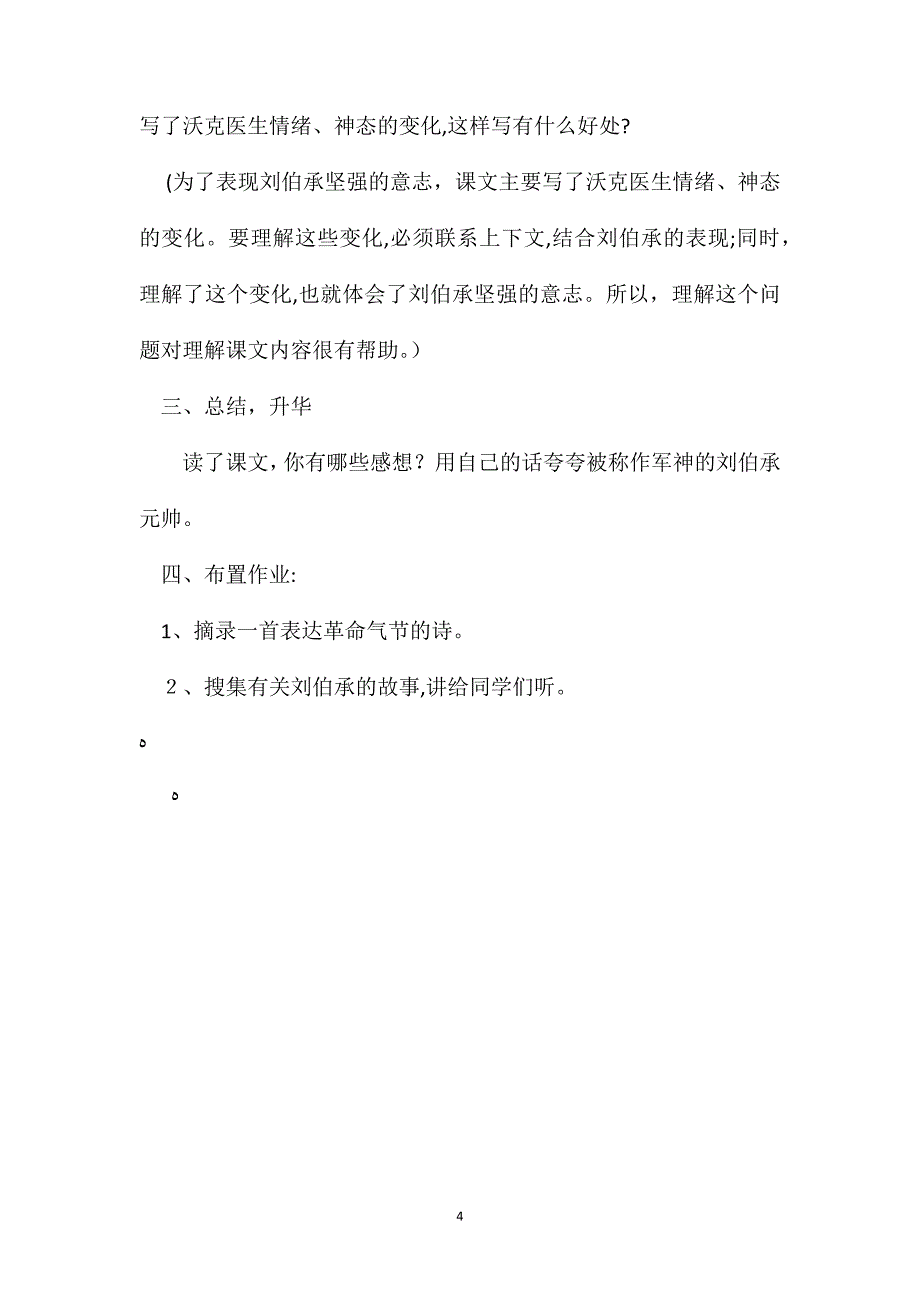 小学语文五年级教案军神教学设计之七_第4页