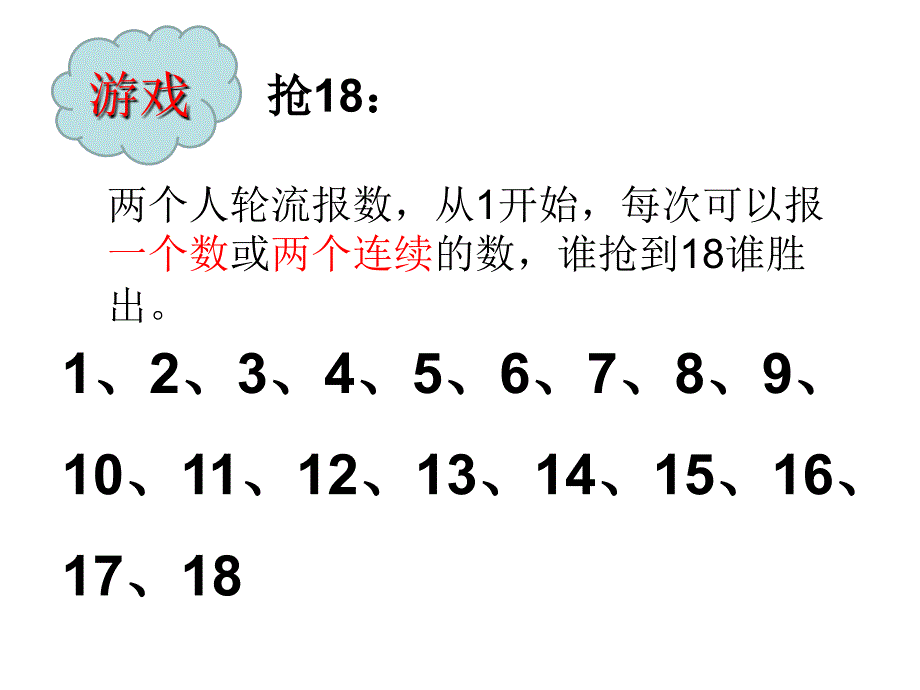 四年级上册数学课件-4.4 整数的四则运算（逆推）▏沪教版 (共18张PPT)_第1页