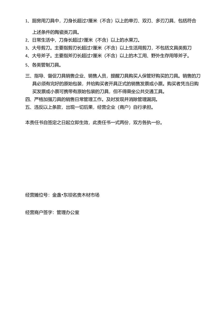 刀具销售管理责任书_第2页