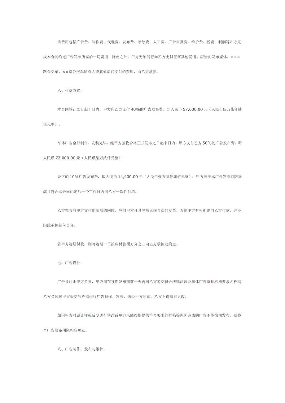 广告发布合同适用于公交车体广告_第2页