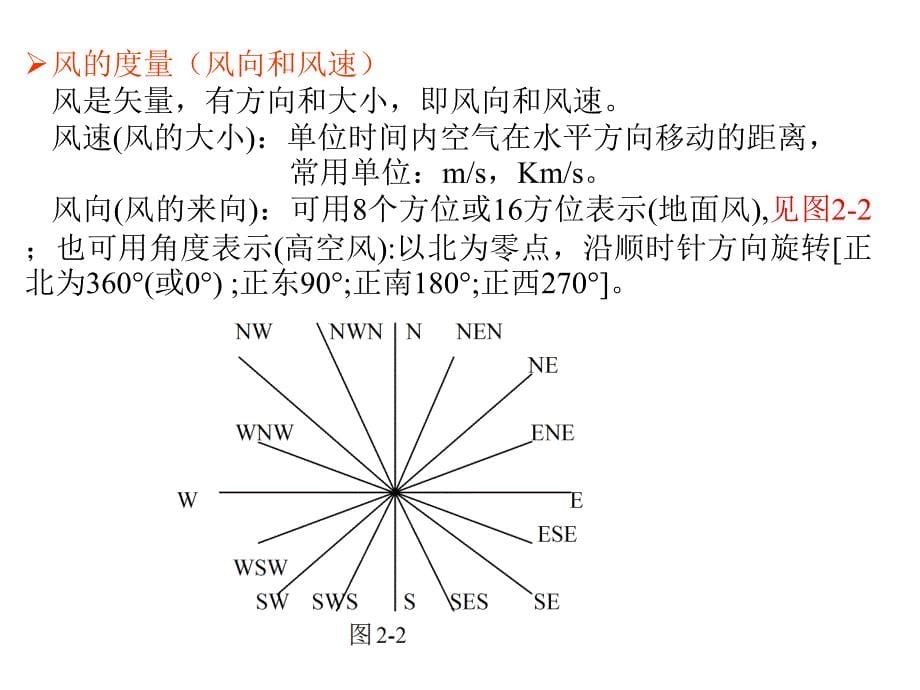 污染气象学一_第5页