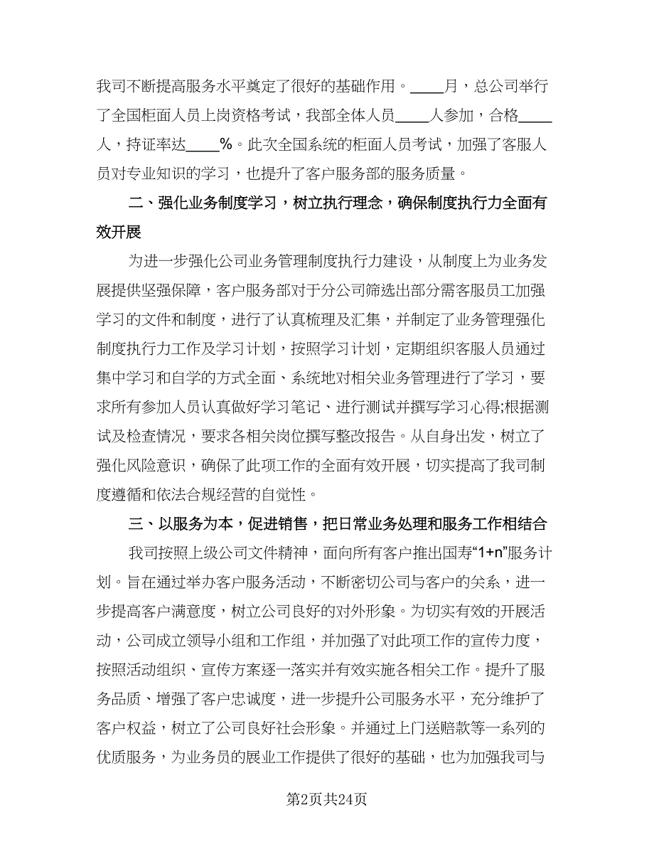 2023企业客服人员个人年终工作总结样本（9篇）_第2页