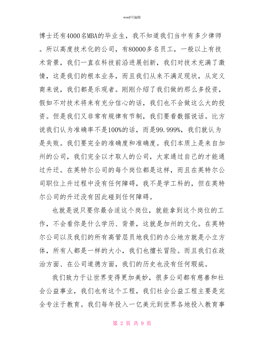 欧德宁北大演讲携手应对挑战创新启动未来_第2页