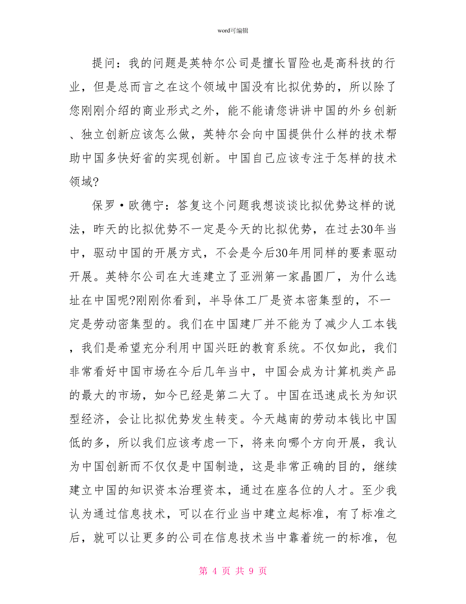 欧德宁北大演讲携手应对挑战创新启动未来_第4页