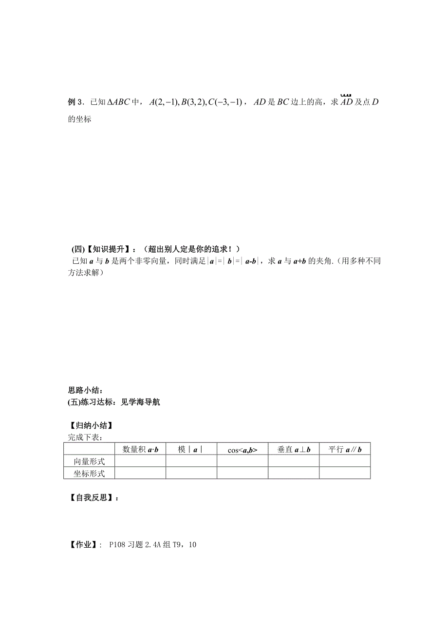 242平面向量数量积的坐标表示、模、夹角_第3页