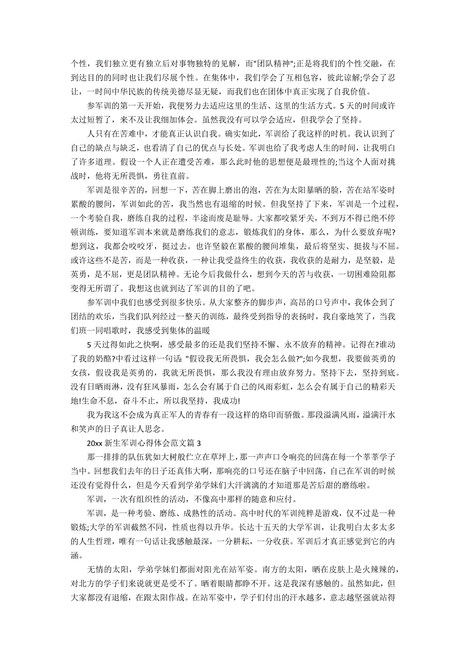 2022新生军训心得体会2_第3页