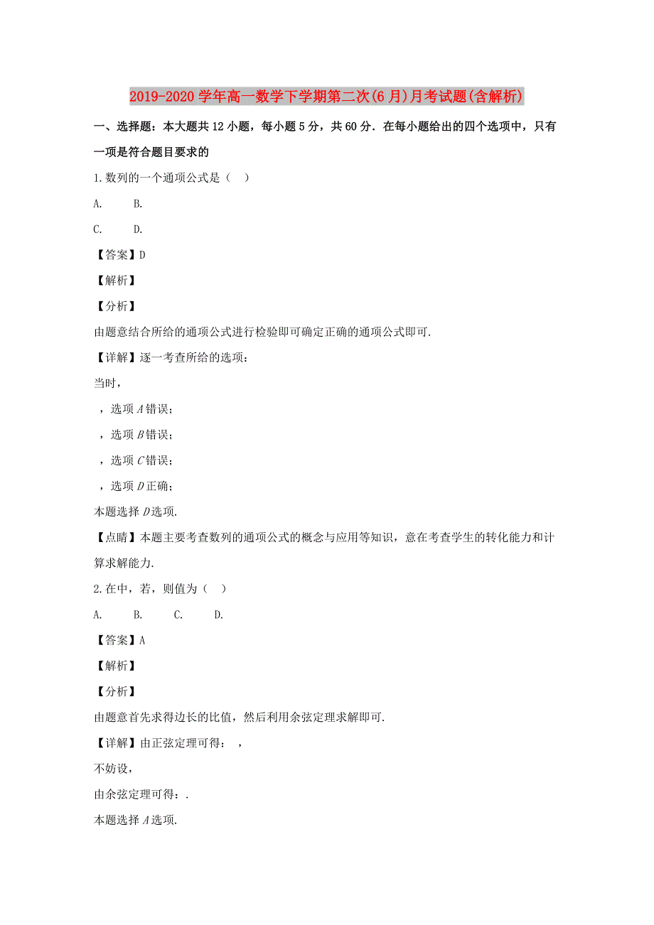 2019-2020学年高一数学下学期第二次(6月)月考试题(含解析).doc_第1页