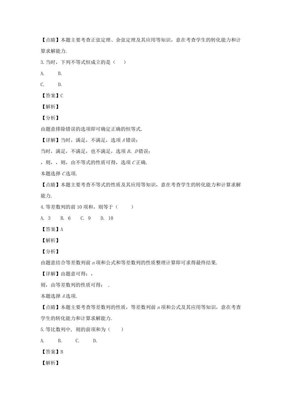 2019-2020学年高一数学下学期第二次(6月)月考试题(含解析).doc_第2页