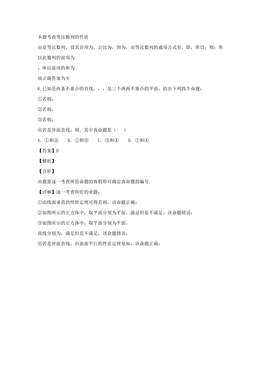 2019-2020学年高一数学下学期第二次(6月)月考试题(含解析).doc_第3页