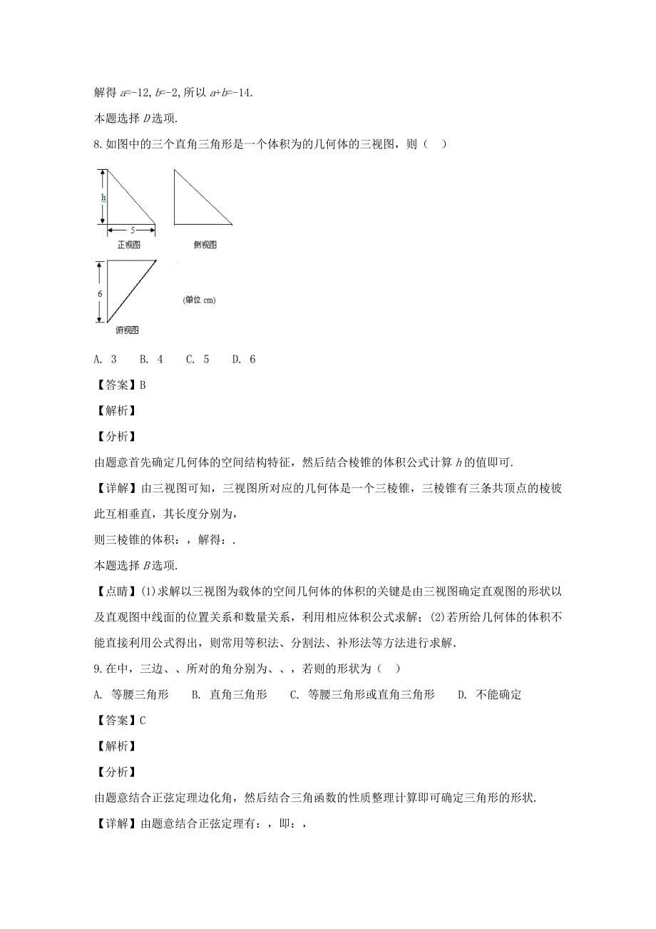 2019-2020学年高一数学下学期第二次(6月)月考试题(含解析).doc_第5页