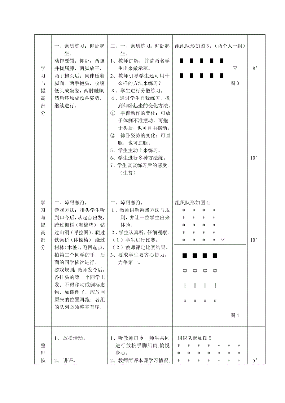 素质练习：仰卧起坐游戏：障碍赛跑(水平二教案)(精品)_第2页