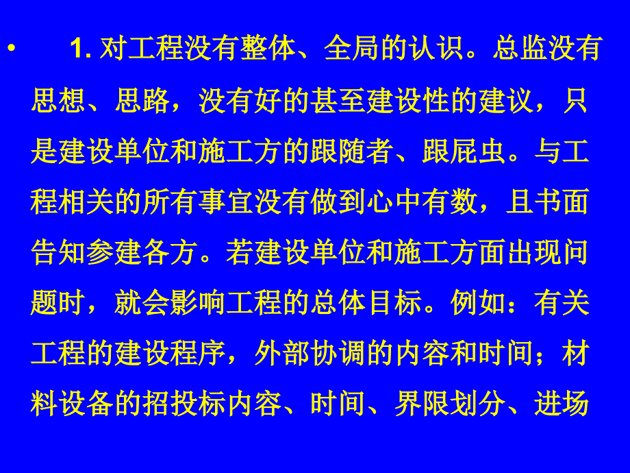 工程项目总监培训讲座ppt_第4页