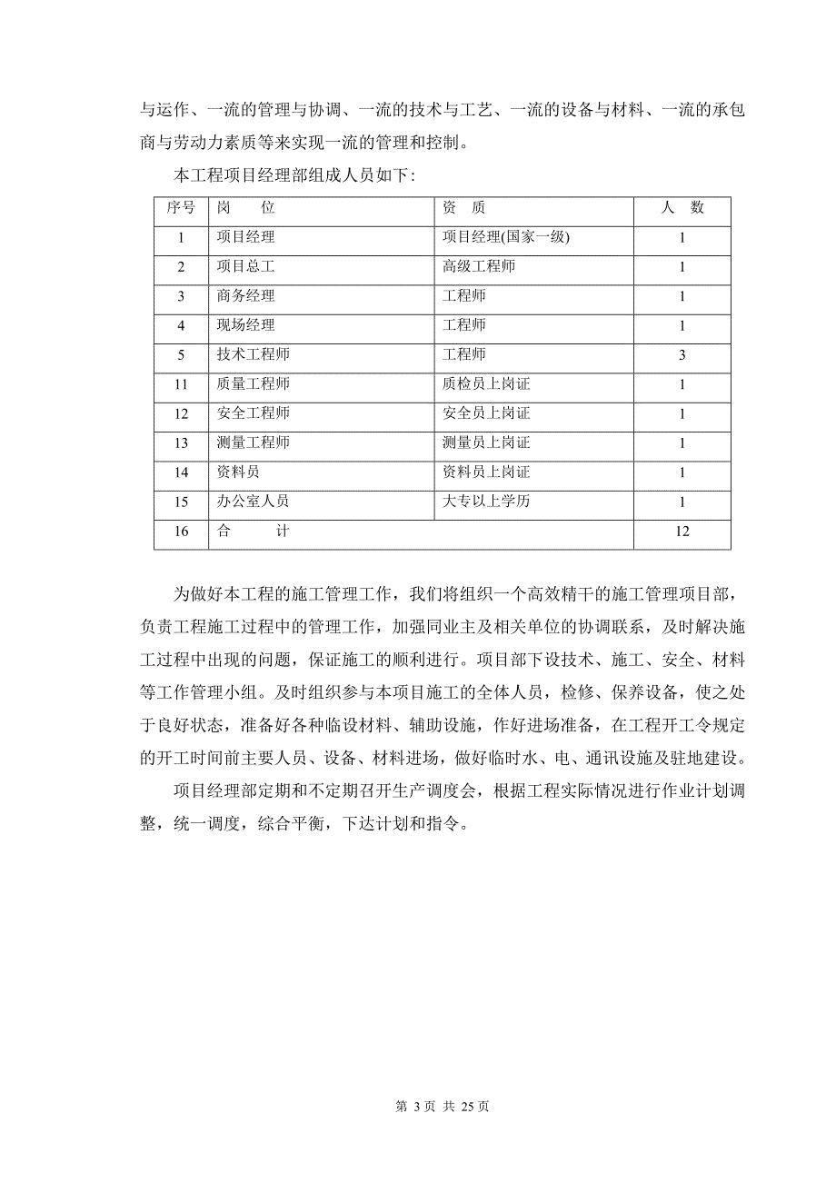 C组团场平土石方工程施工组织设计_第3页