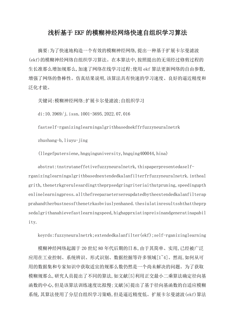 浅析基于EKF的模糊神经网络快速自组织学习算法_第1页