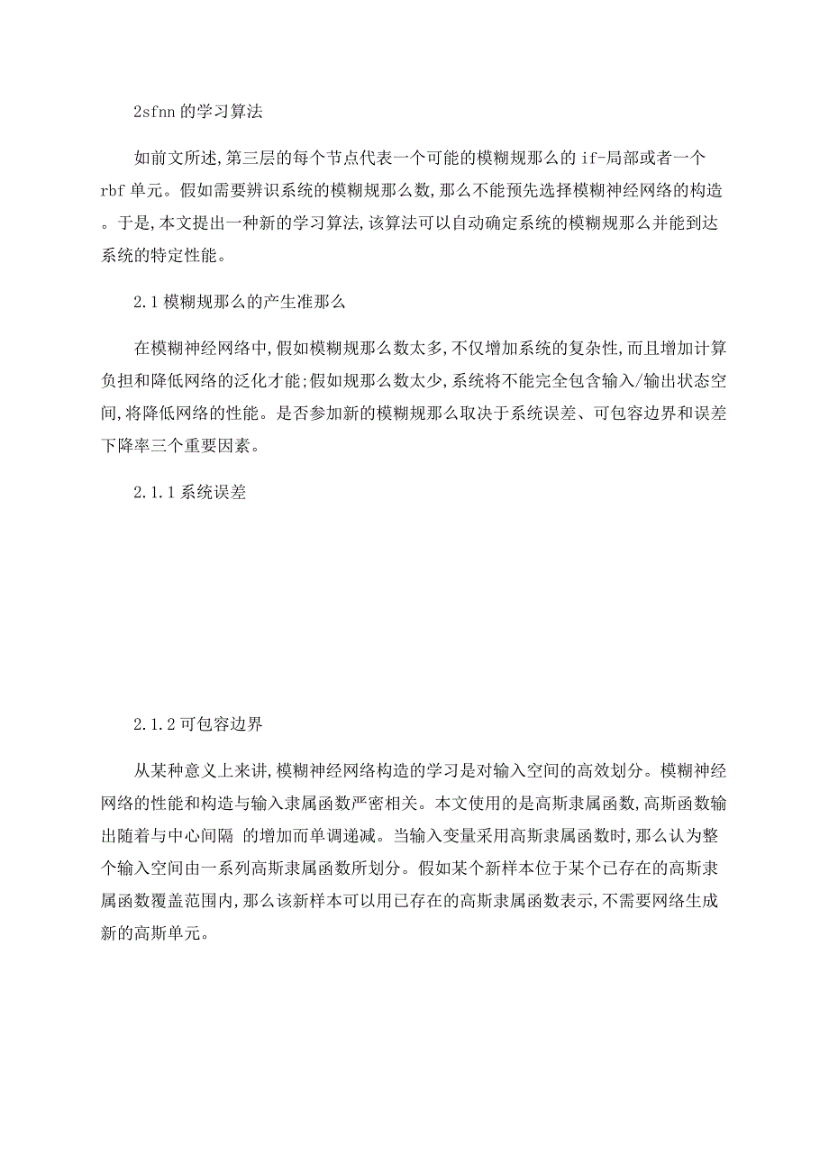 浅析基于EKF的模糊神经网络快速自组织学习算法_第3页