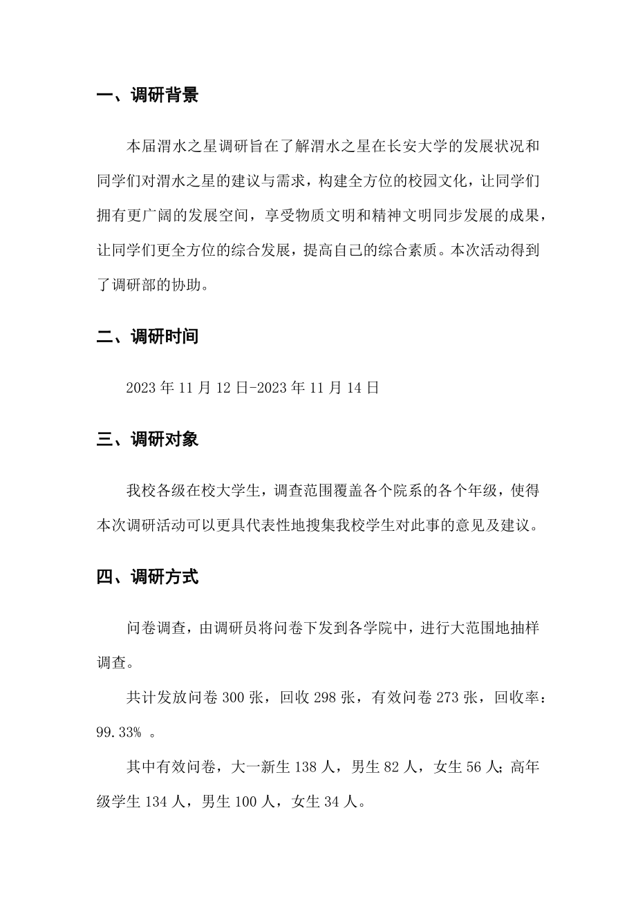 度调研报告汇总.docx_第4页