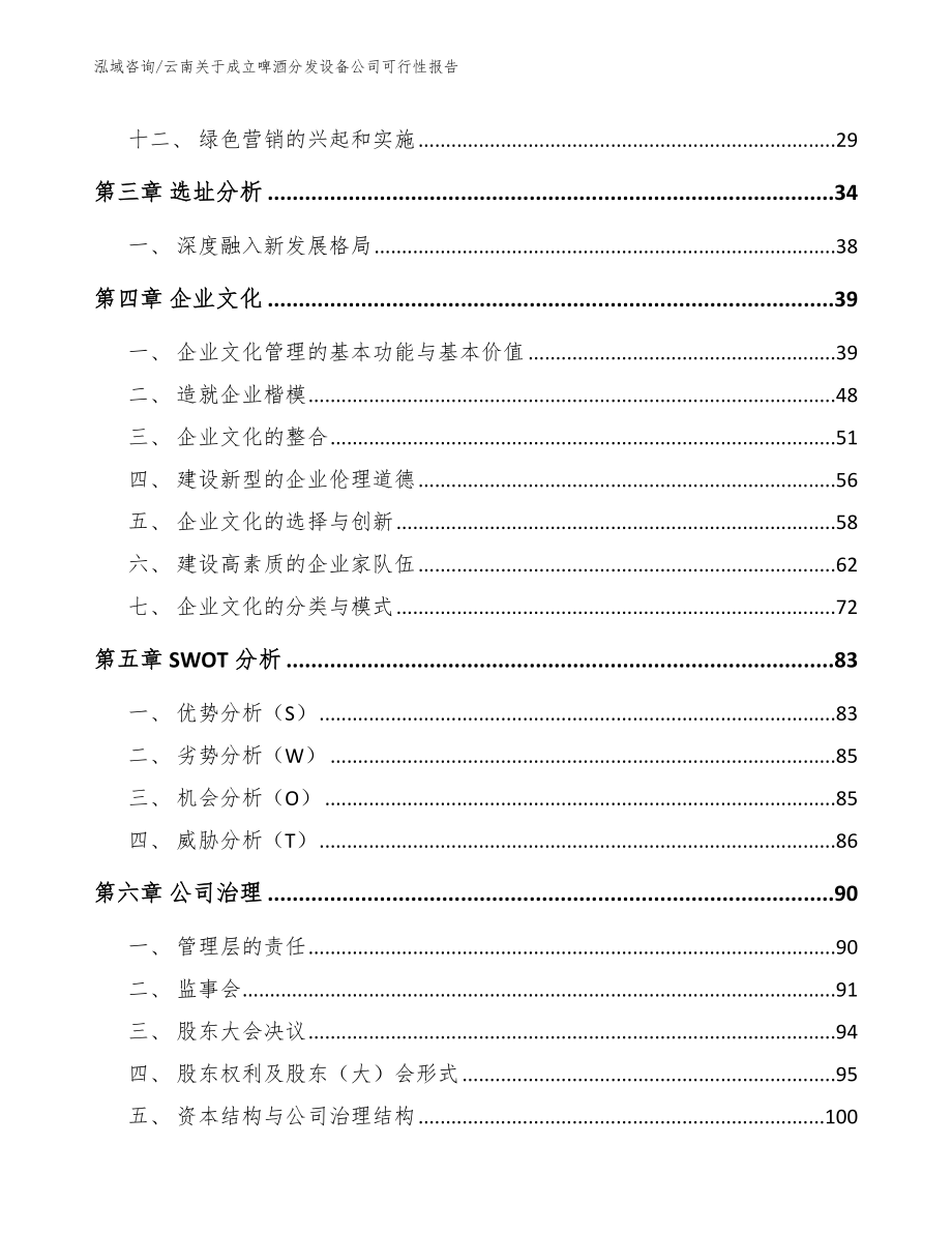 云南关于成立啤酒分发设备公司可行性报告_第2页