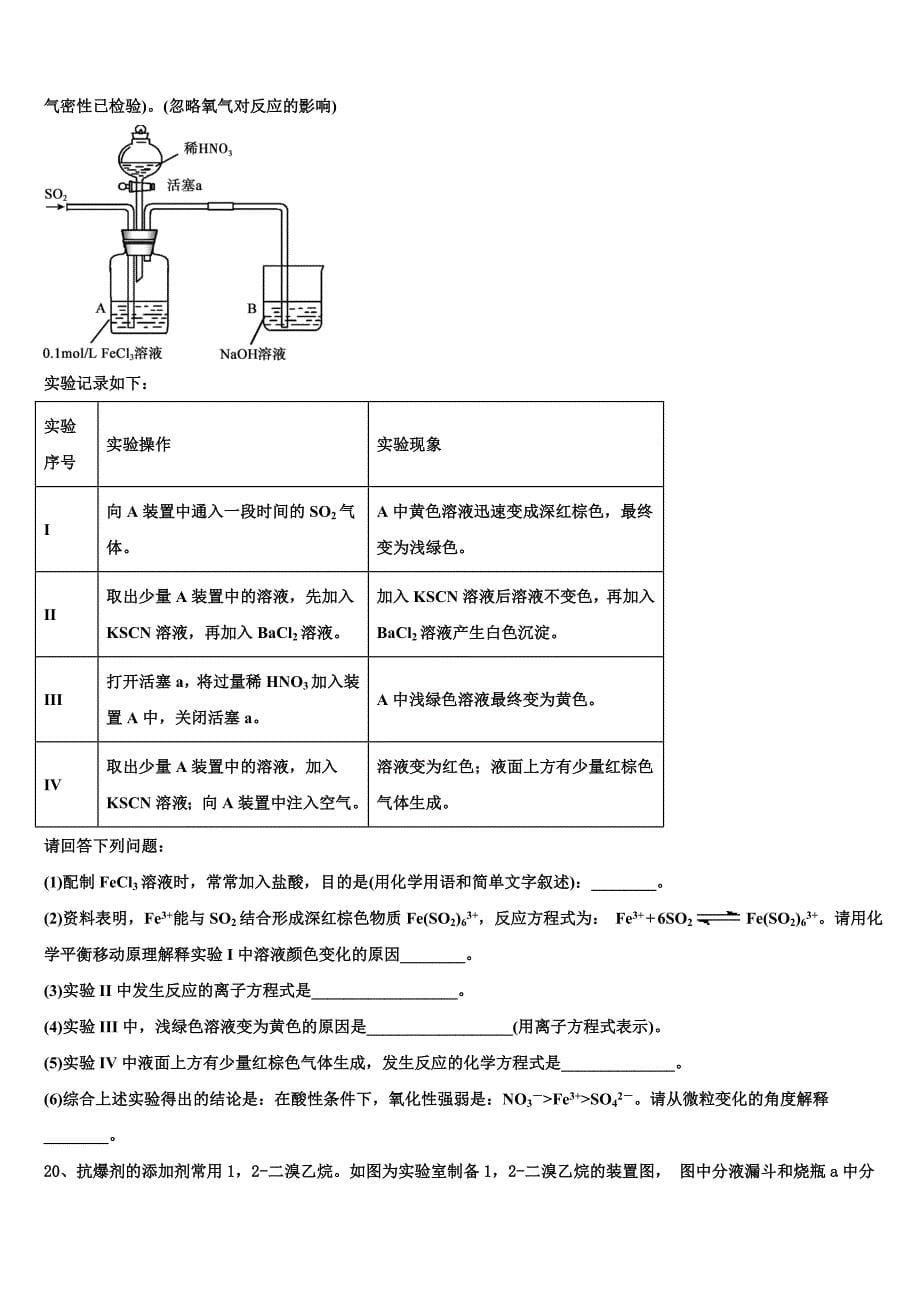 2023学年福建省晋江市子江中学化学高二第二学期期末考试模拟试题（含解析）.doc_第5页