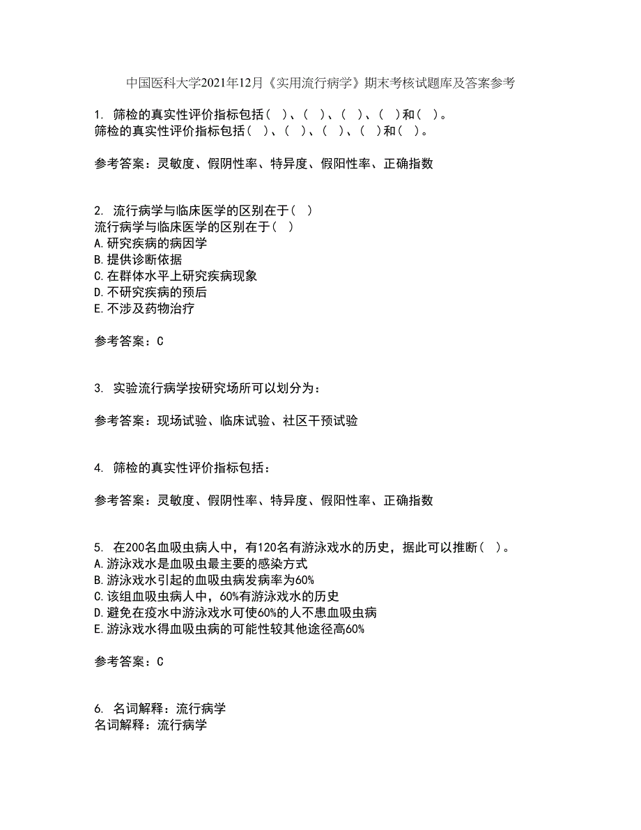 中国医科大学2021年12月《实用流行病学》期末考核试题库及答案参考19_第1页