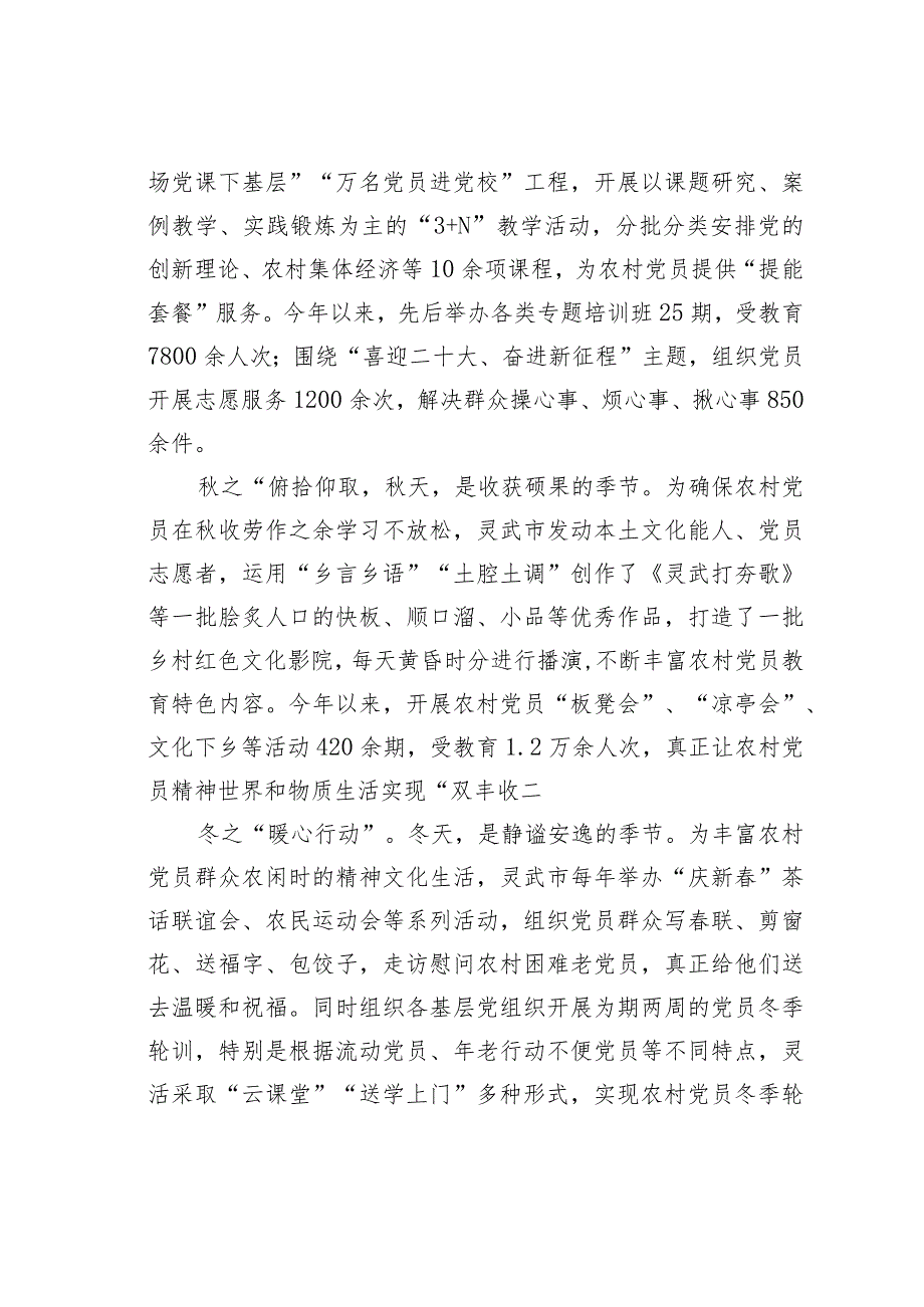 开展党员教育经验交流材料：“四季党建”打通农村党员教育“最后一米”_第2页