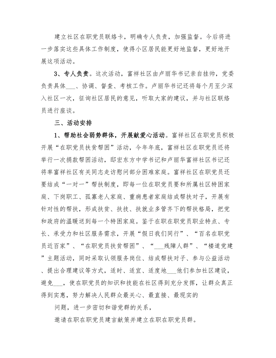 2022年在职党员进社区活动总结范文_第2页