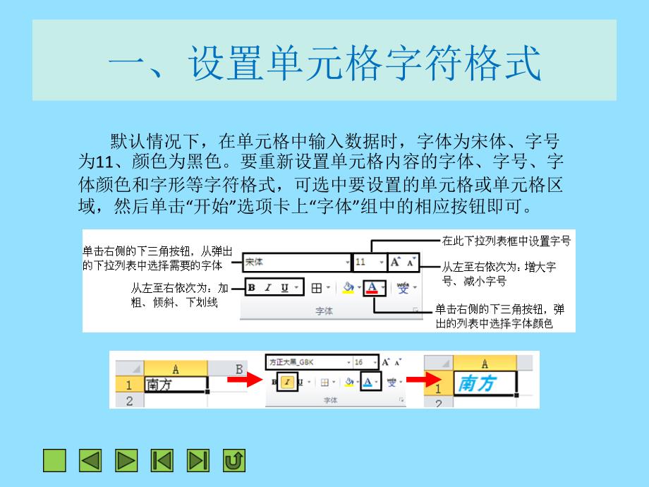 项目三美化工作表_第4页