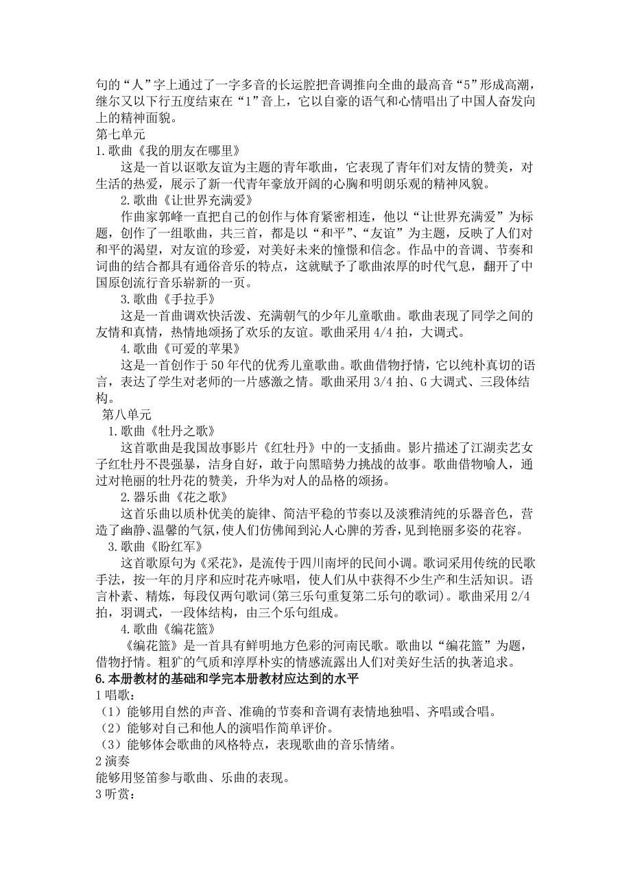 人音版小学五年级音乐下册教案_第5页