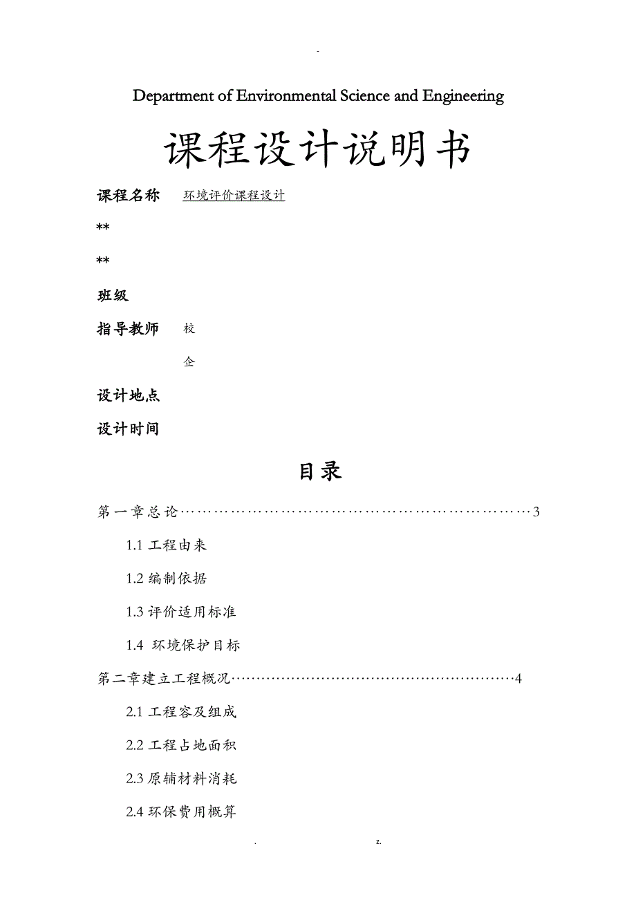 环境质量评价技术交底大全报告_第1页