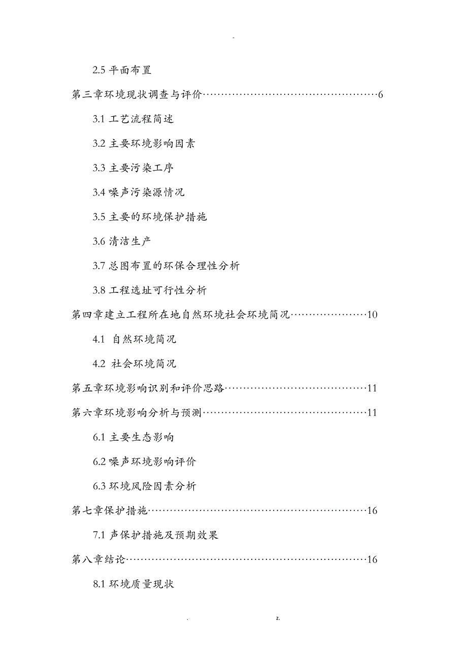 环境质量评价技术交底大全报告_第2页