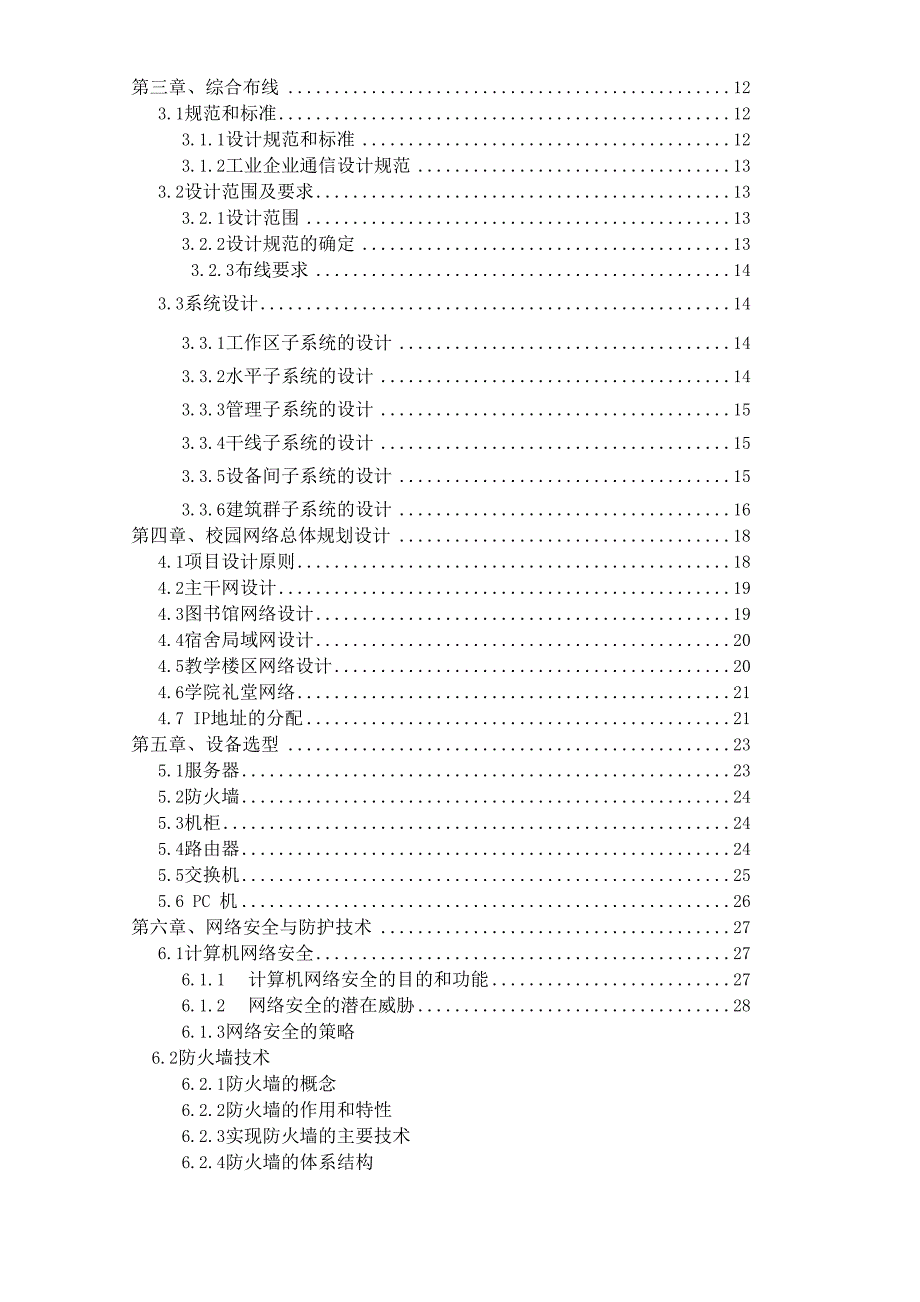 计算机网络组网毕业设计_第2页