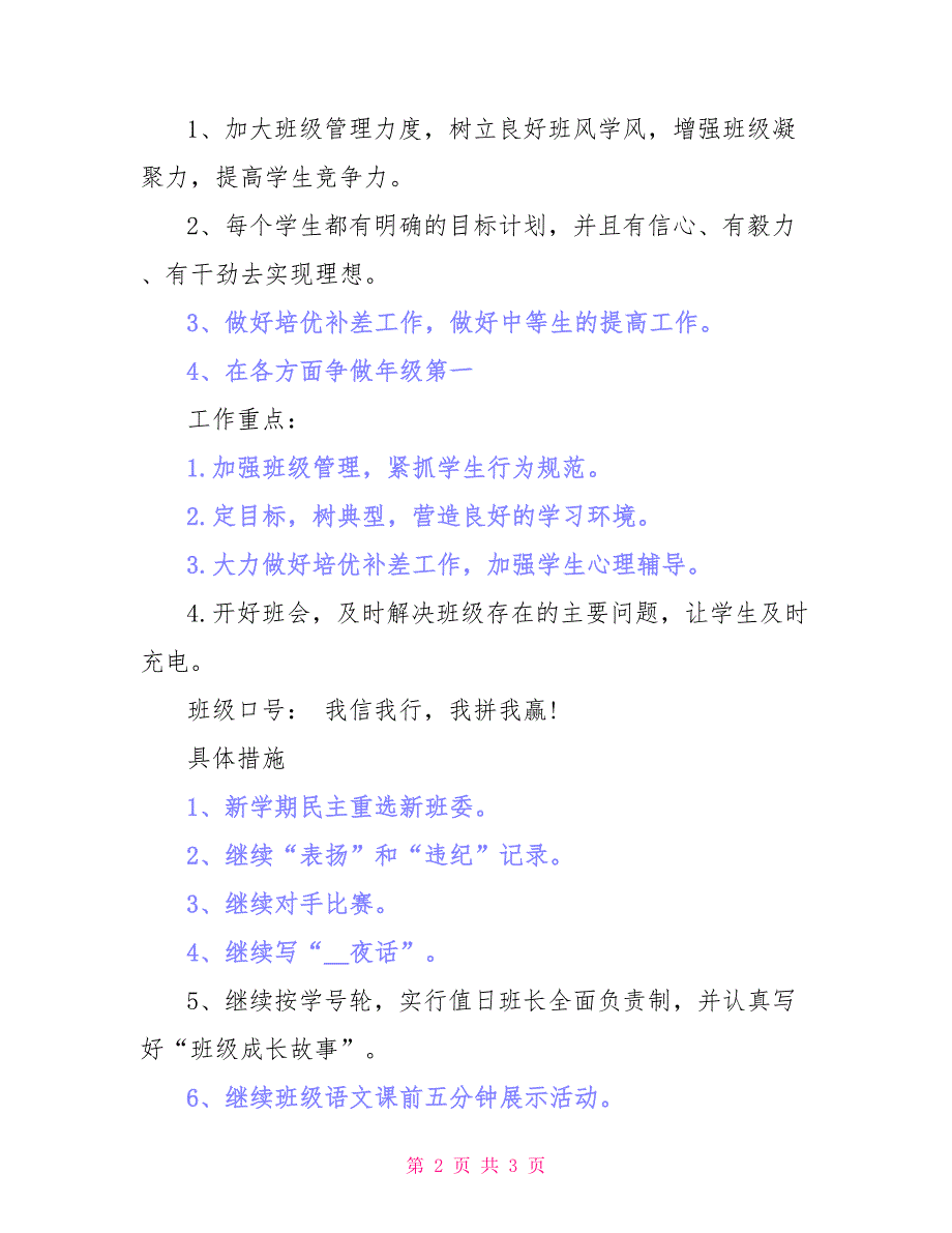 初中毕业班班主任新学期工作计划_第2页