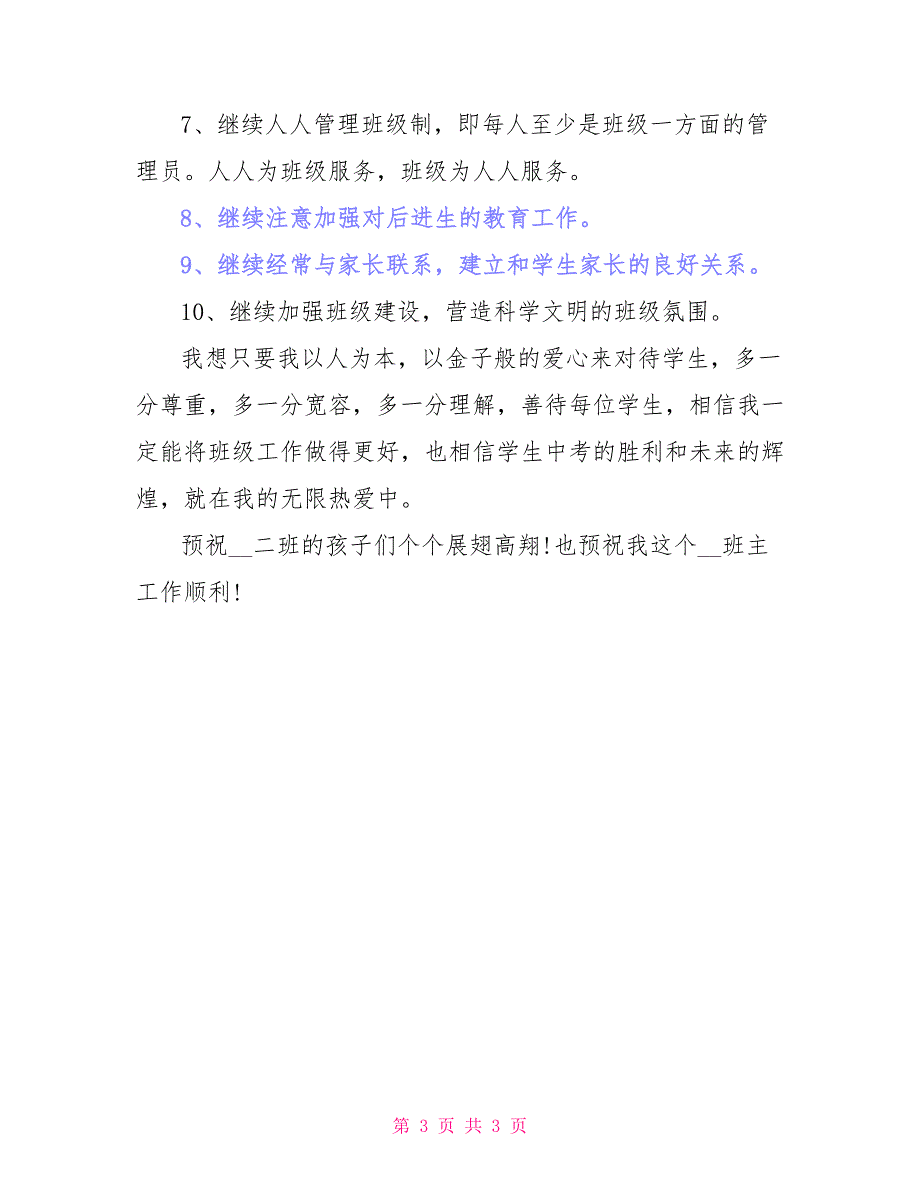 初中毕业班班主任新学期工作计划_第3页