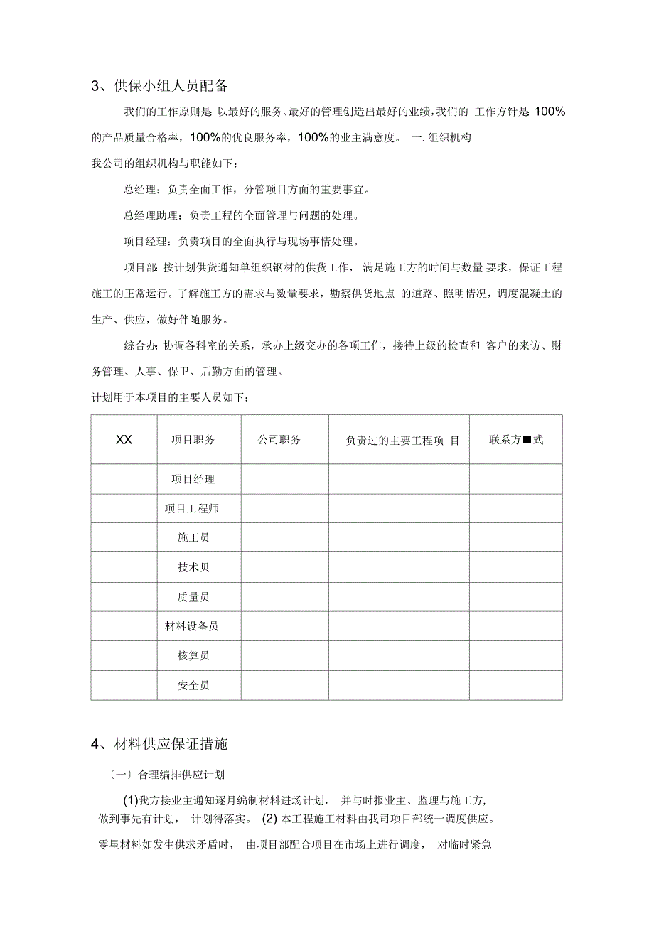 工程用钢筋供货组织方案_第3页