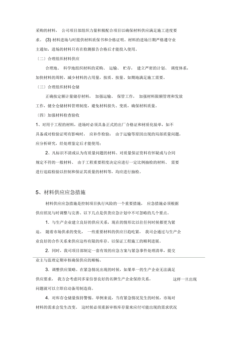 工程用钢筋供货组织方案_第4页