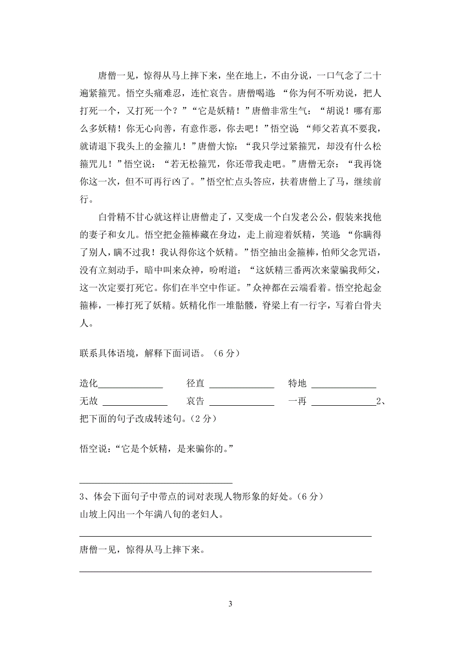 六年级第三单元语文试卷.doc_第3页