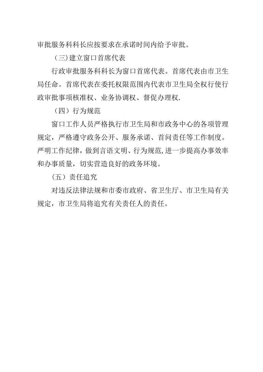 卫生系统行政审批总体方案.doc_第3页